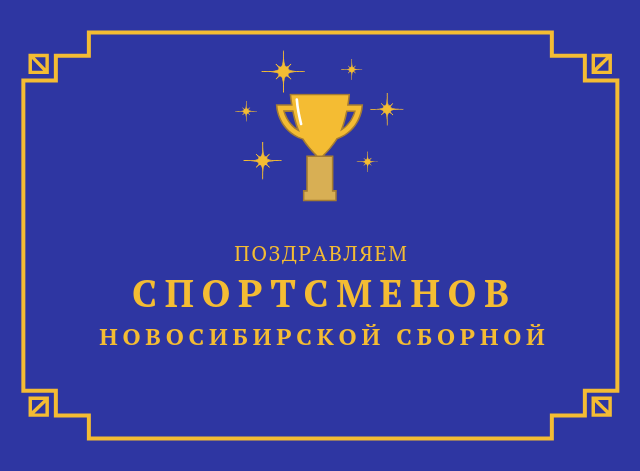 ПОЗДРАВЛЯЕМ участников 100-го  Чемпионата России!