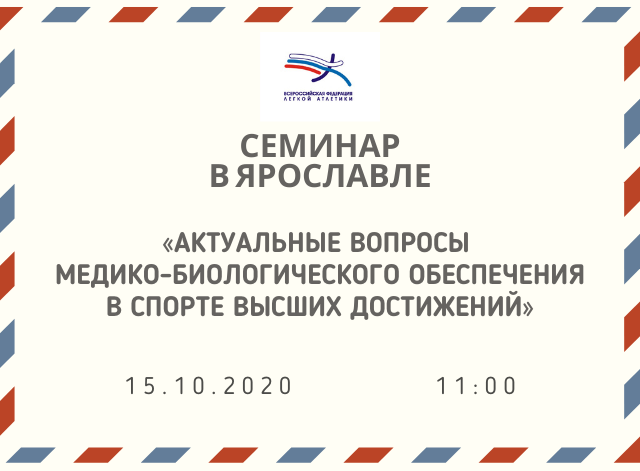 Приглашение на семинар в Ярославле